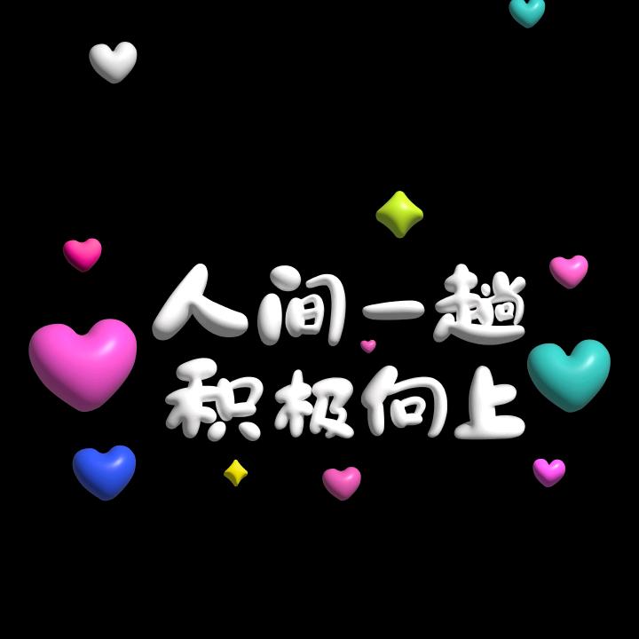 永恒之恋