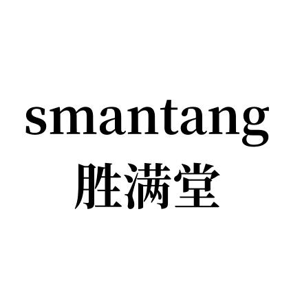 胜满堂体育用品(篮球网球工厂)