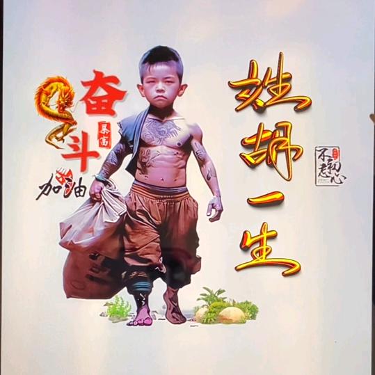 姓胡一生