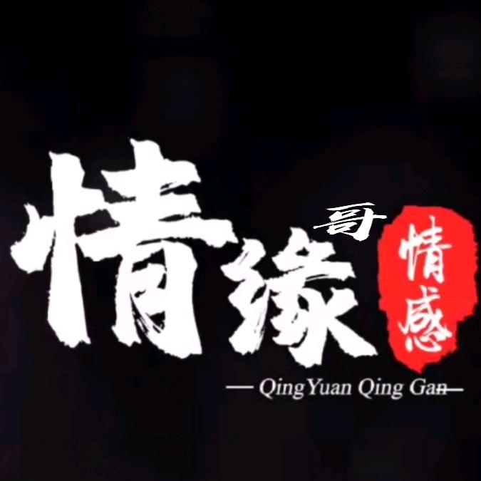 💞ꦿﻩ⁵²¹情缘哥₁₃₁₄❤ꦿ