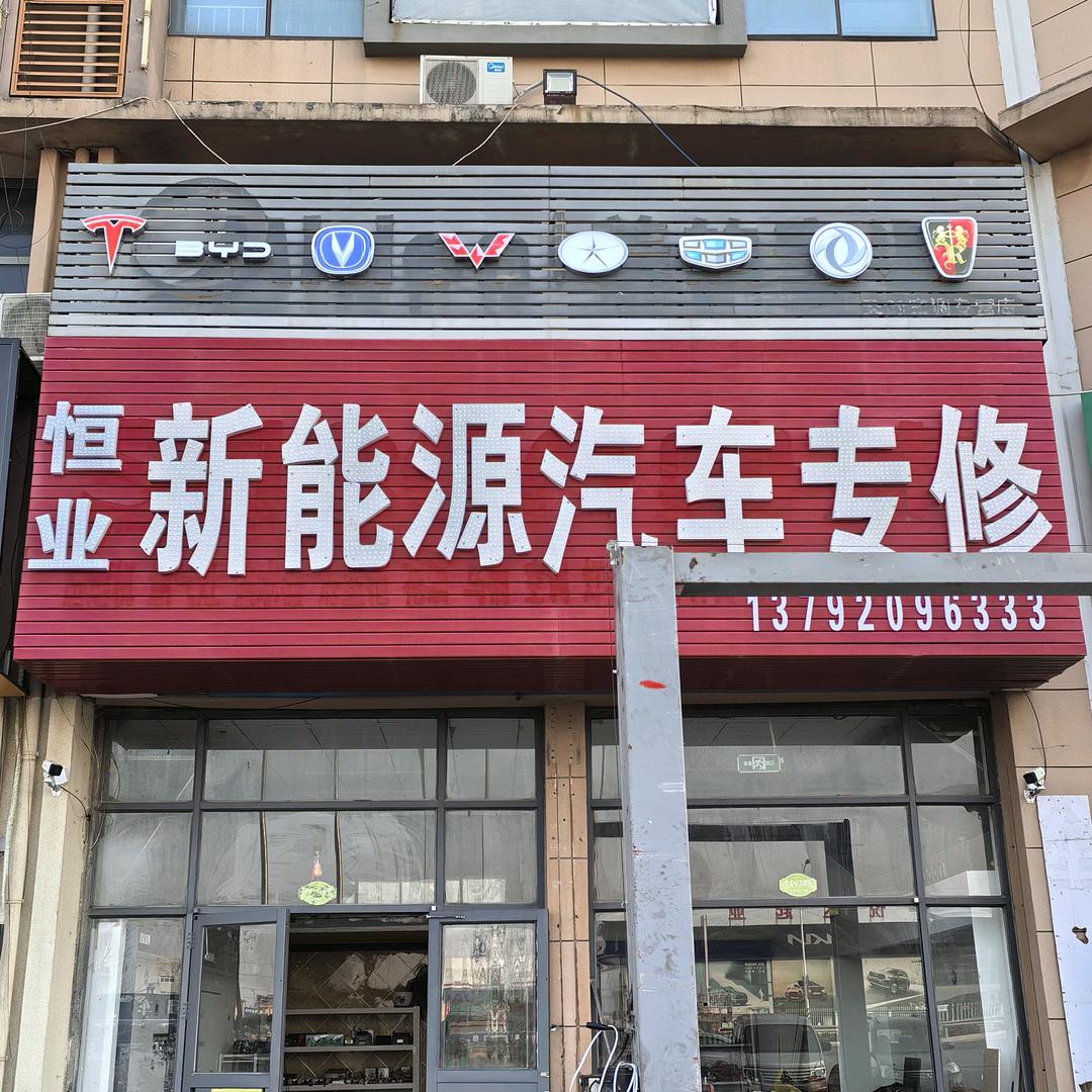 新能源    新生活