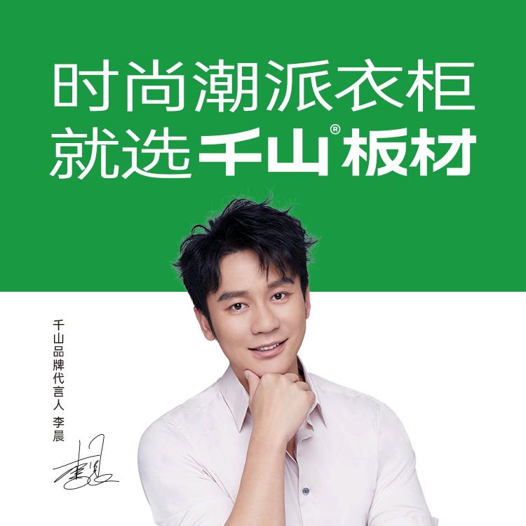 安丘千山板材-定制家居