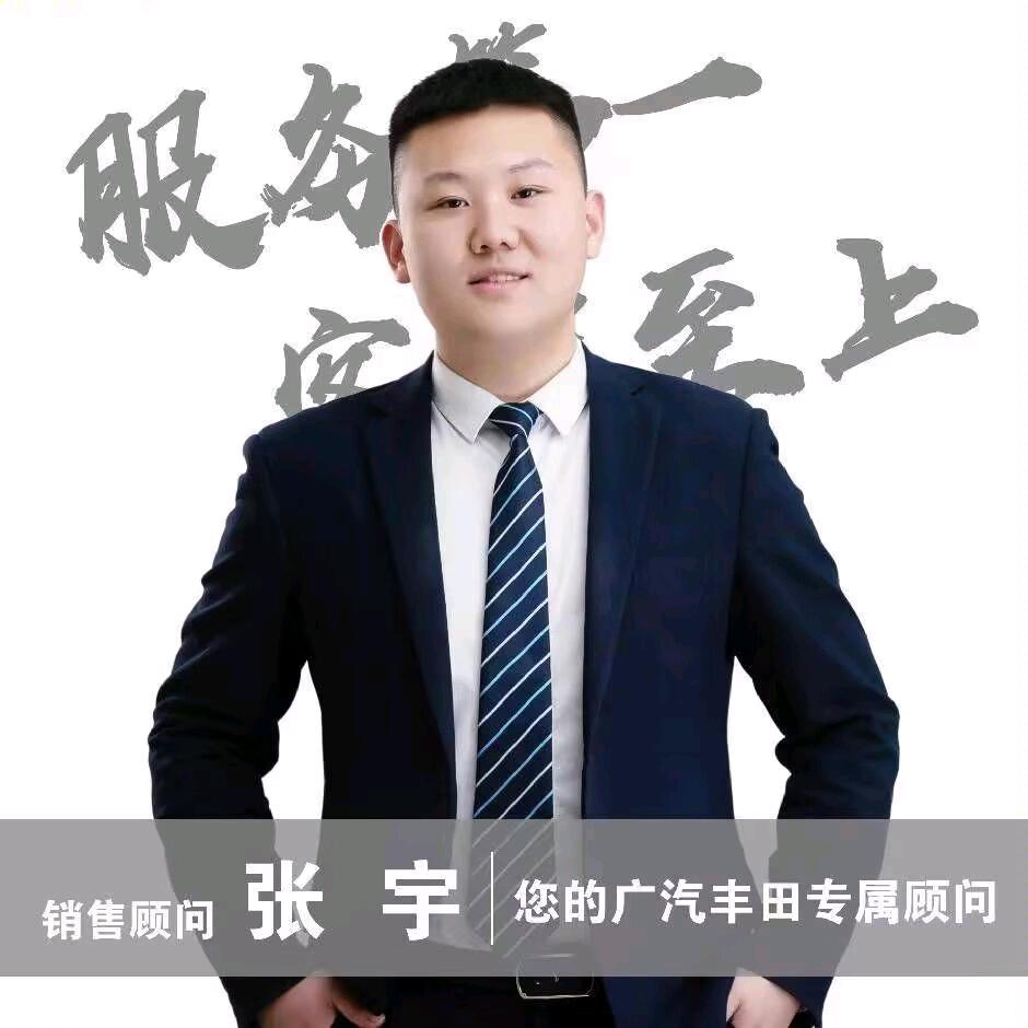 广汽丰田金时开发区店-张宇