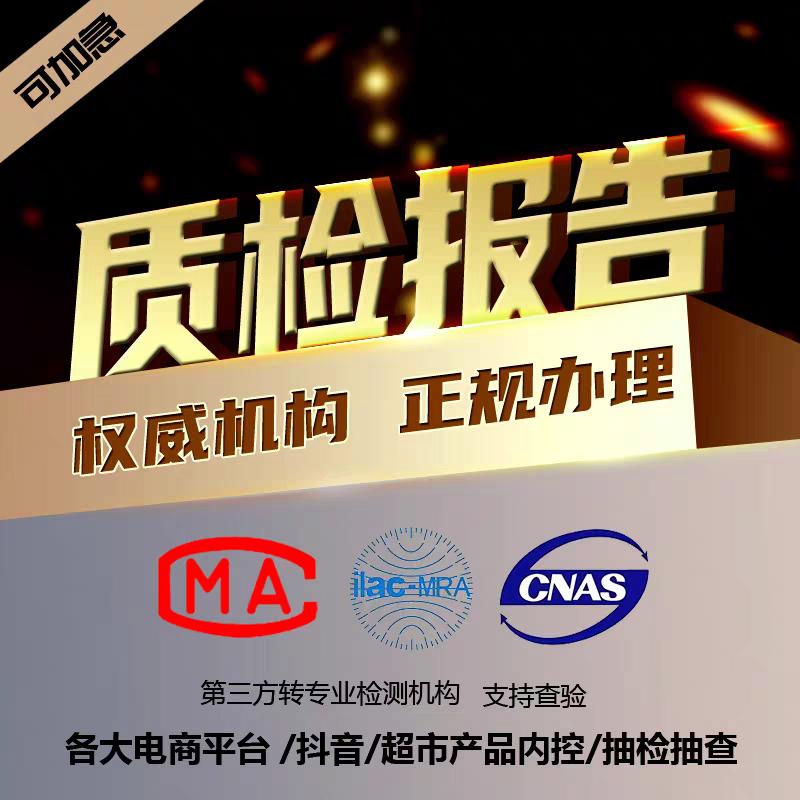 CMA/CNAS报告检测咨询