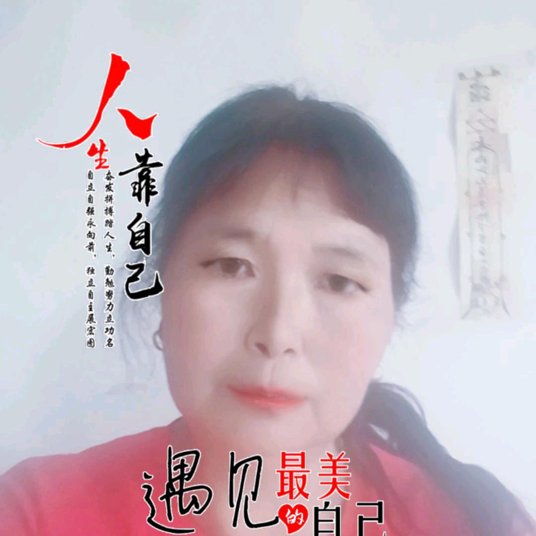 爱说爱笑快乐一生