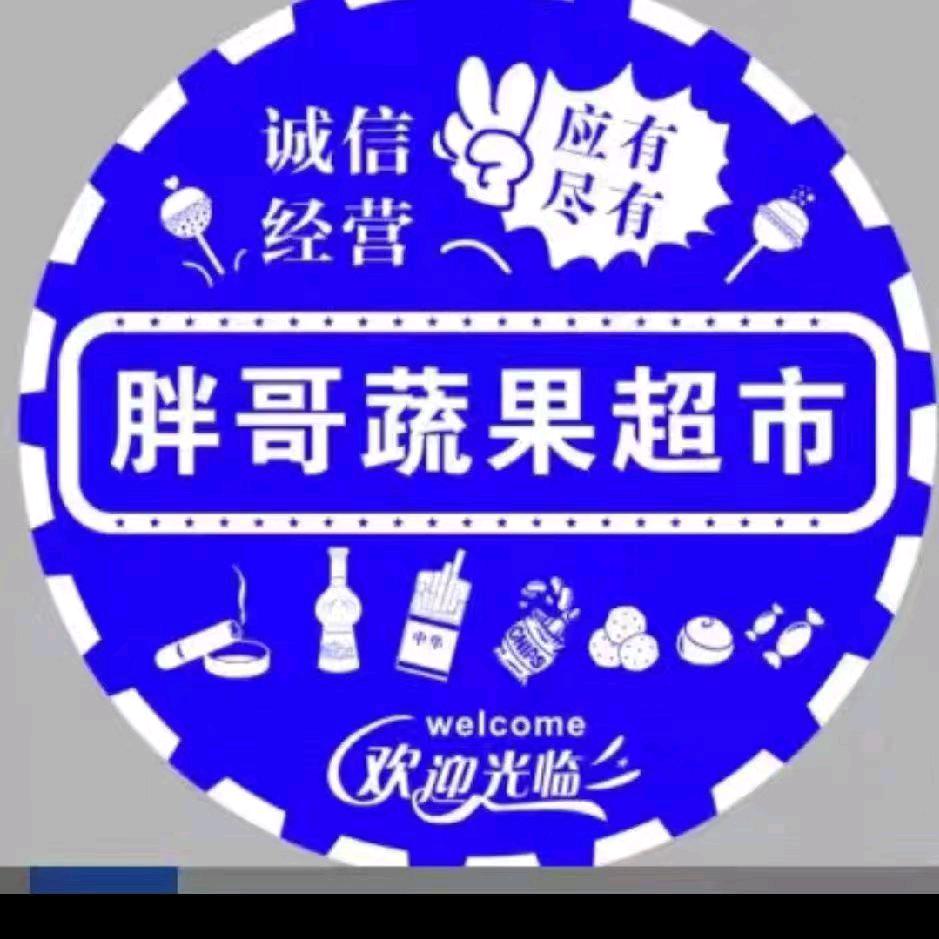胖哥蔬果超市