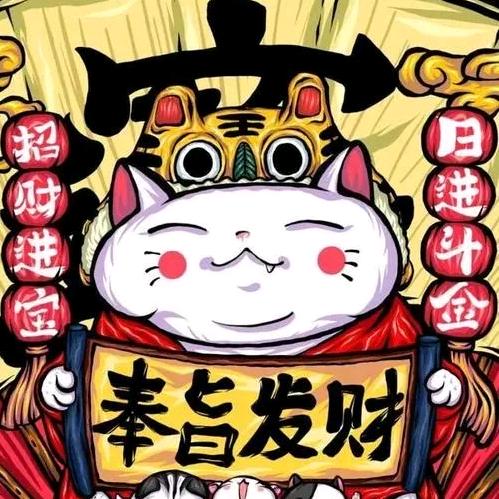 恭喜发财
