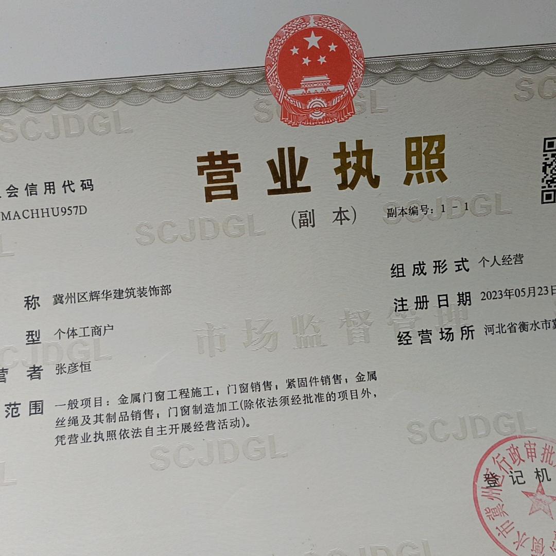 辉华建筑门窗