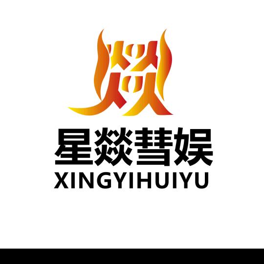 星燚-电竞工作室