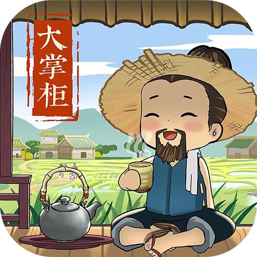 大掌柜