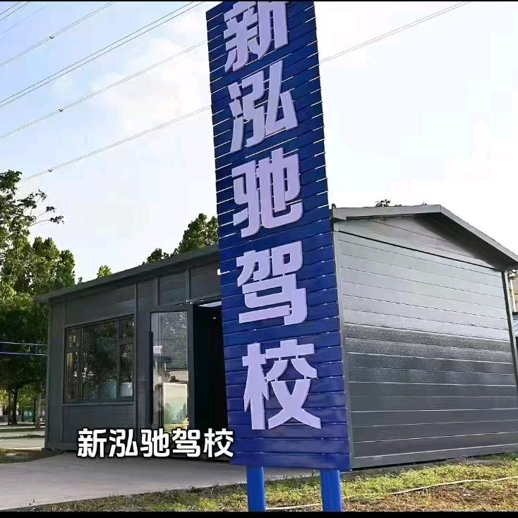 新泓驰驾校李教练