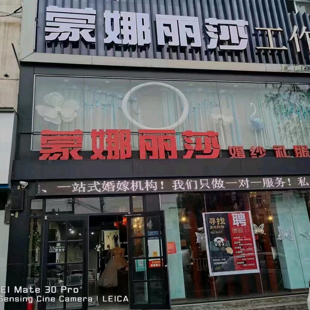 民权县新派蒙娜丽莎工作室