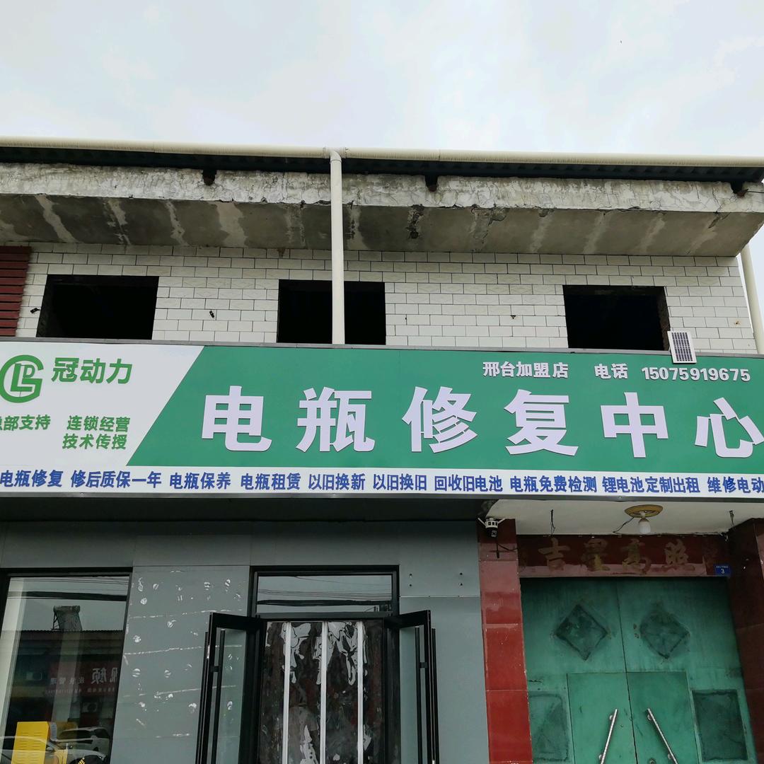 东汪镇电瓶修复中心
