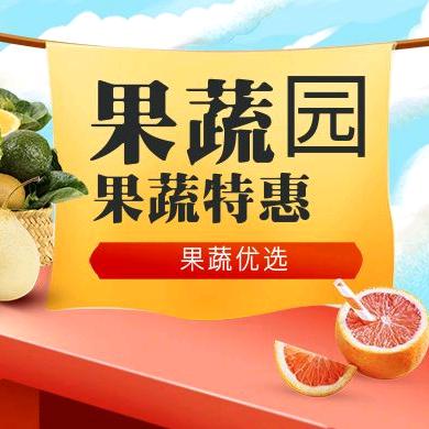 义井果蔬园
