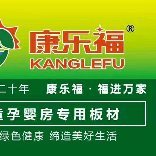 康乐福品牌运营中心