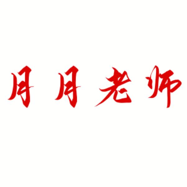 月月舞蹈库