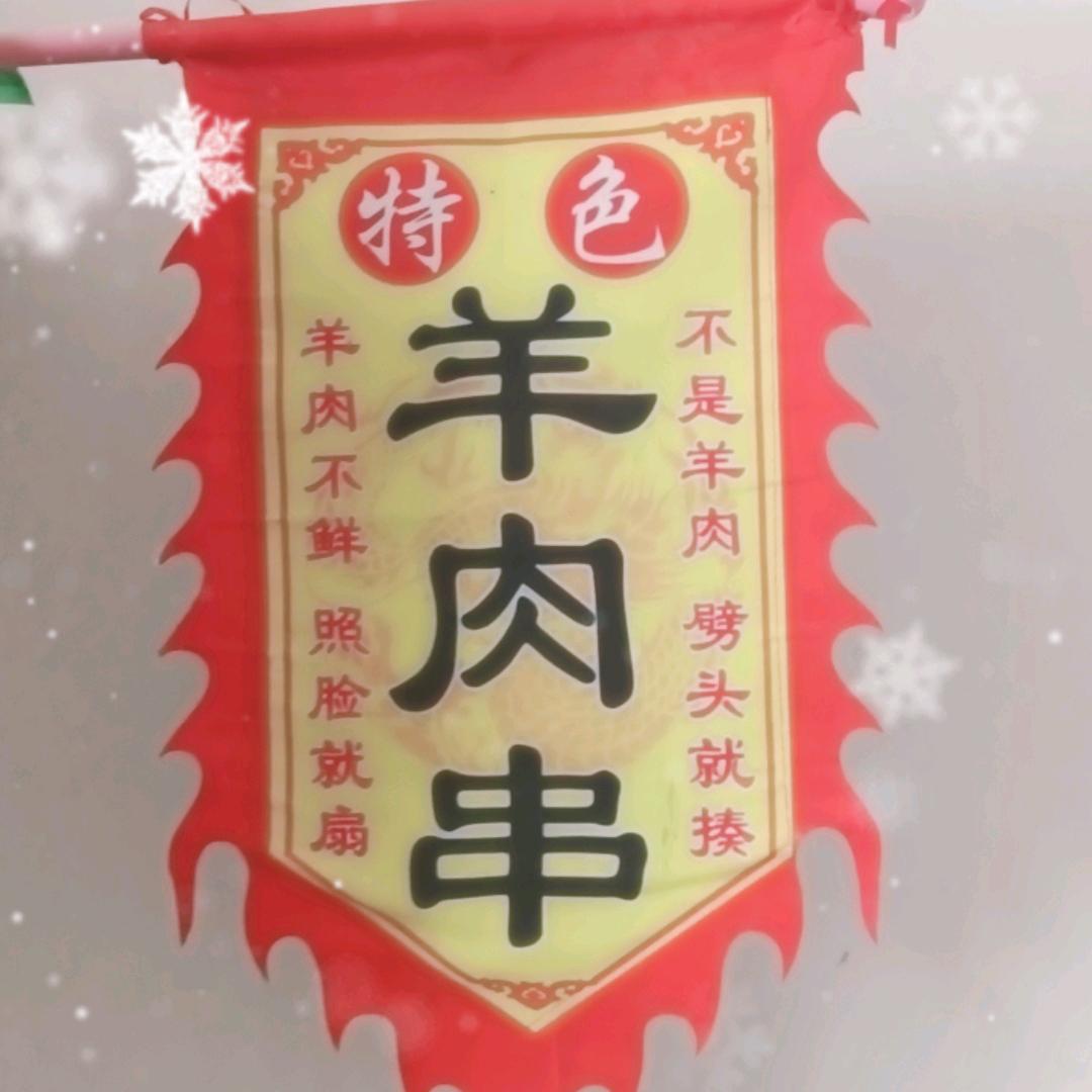 吴中2元鲜肉烧烤