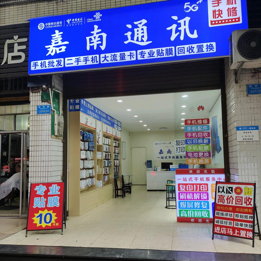 嘉南通讯