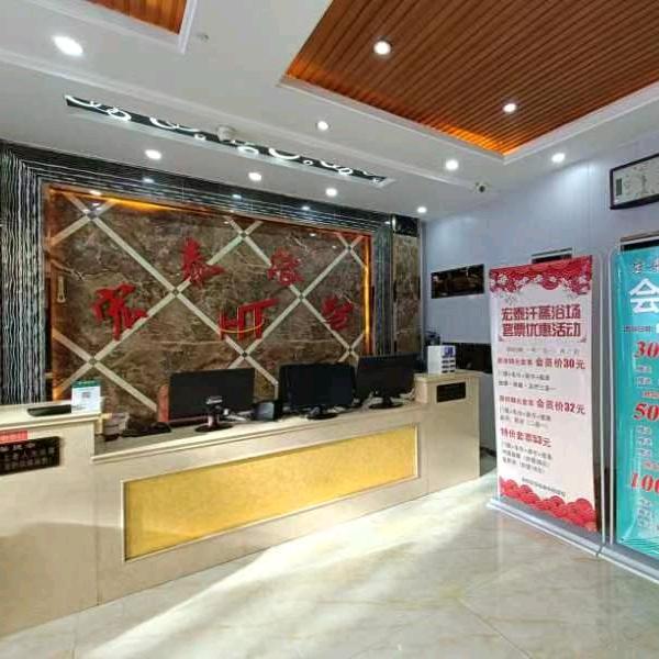 佳木斯市前进区宏泰汗蒸浴场