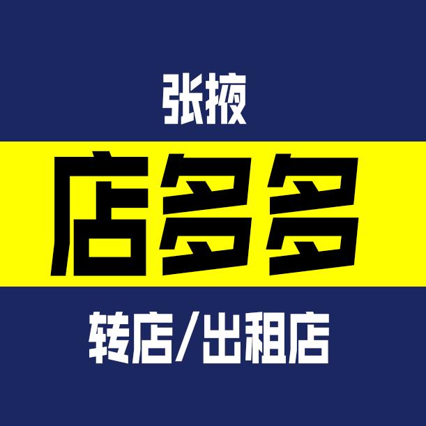 甘州区店多多
