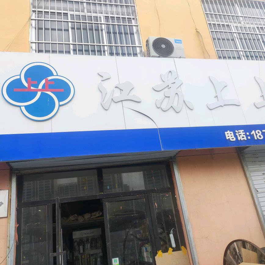 上上电缆
