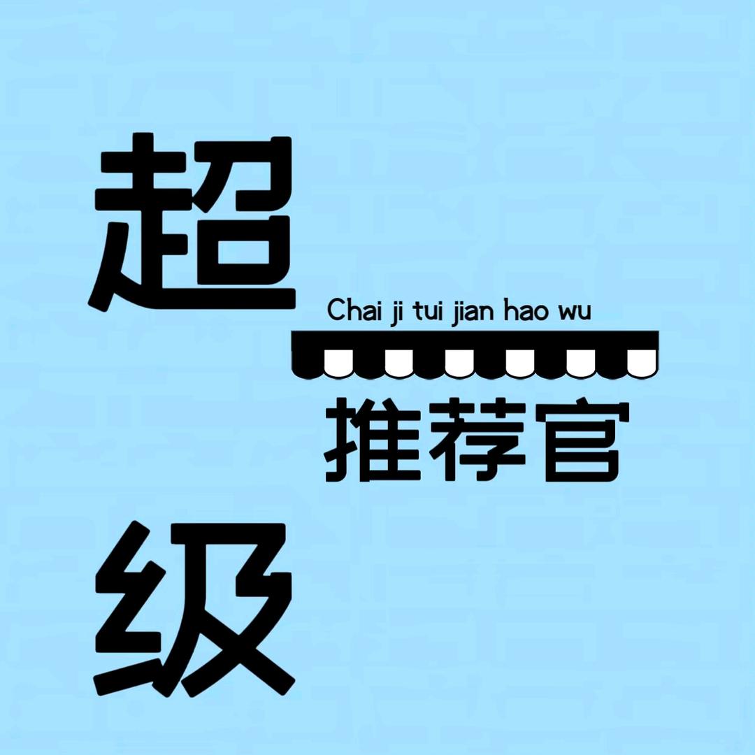 品牌推荐官