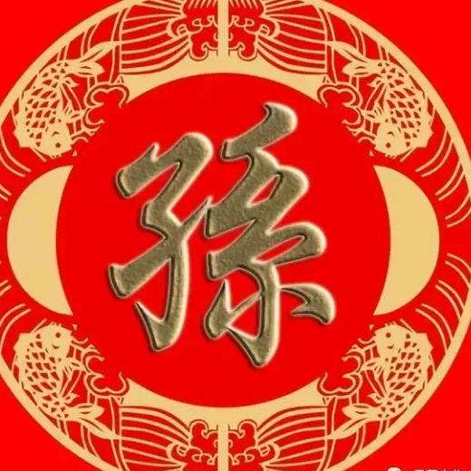 孫氏家族