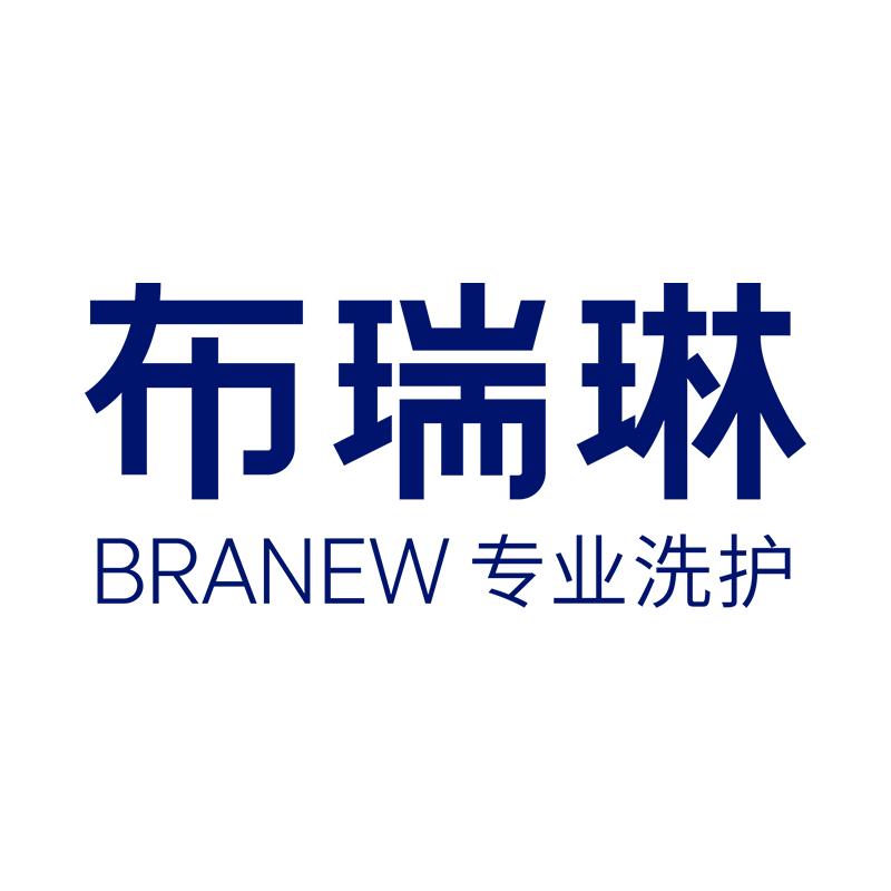 布瑞琳洗衣（乐成国际店）专用号