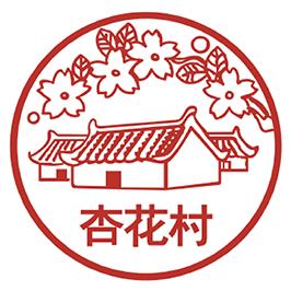 杏花村清香甄选酒类专卖店