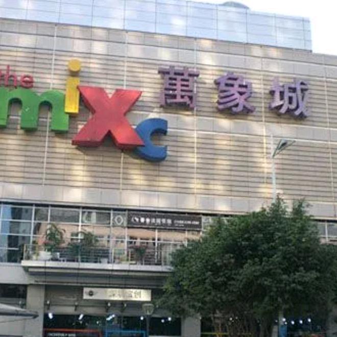万象城折扣店8号