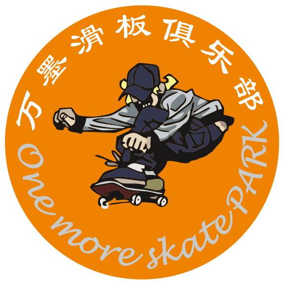 万墨滑板俱乐部