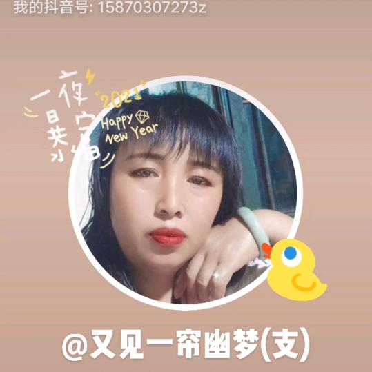 又见一帘幽梦(支)