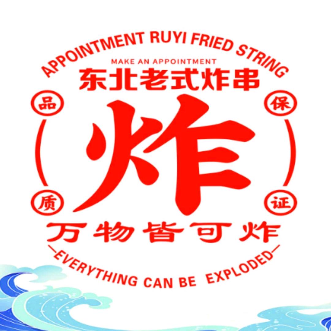 王炸鸡叉骨