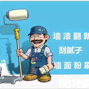 临沂赵师傅墙面翻新（三区）