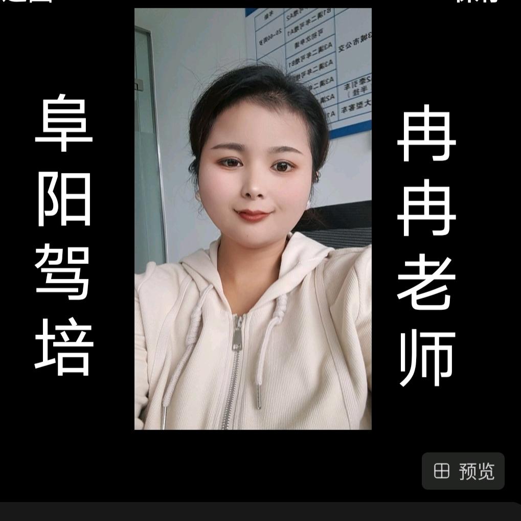 全国驾培  冉老师