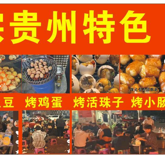 贵州特色烤豆腐