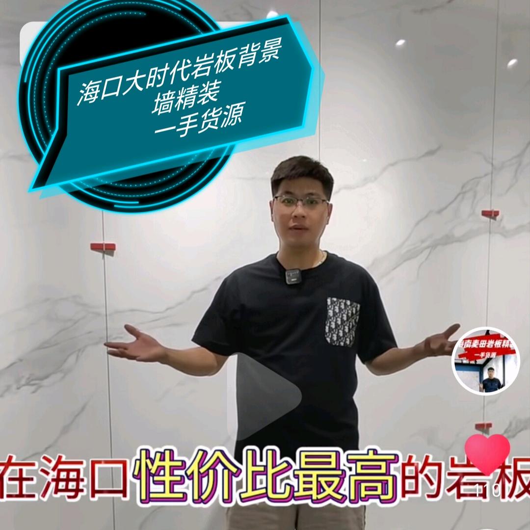 海口大时代岩板背景墙工厂店