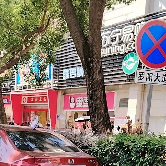 阿和