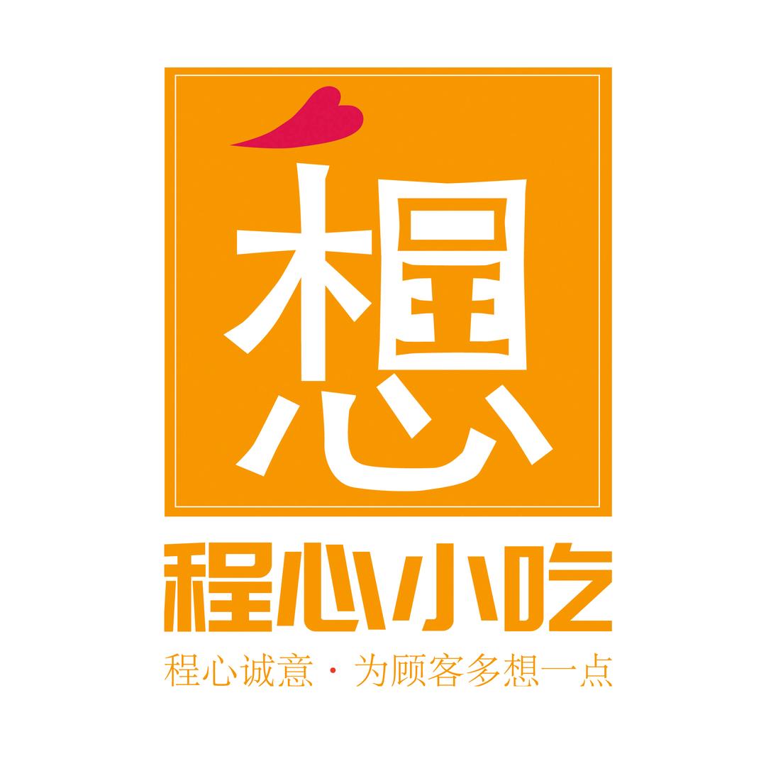 程心小吃店