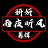 雨夜听风