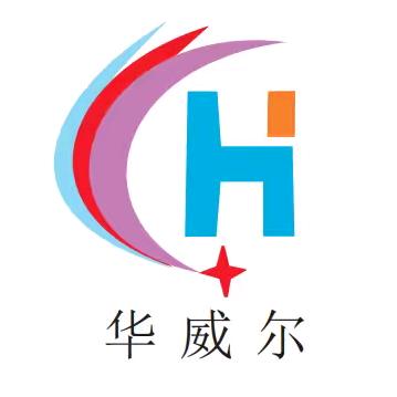 华威尔国际