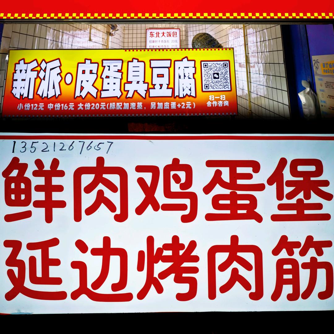 延边烤肉筋主理人