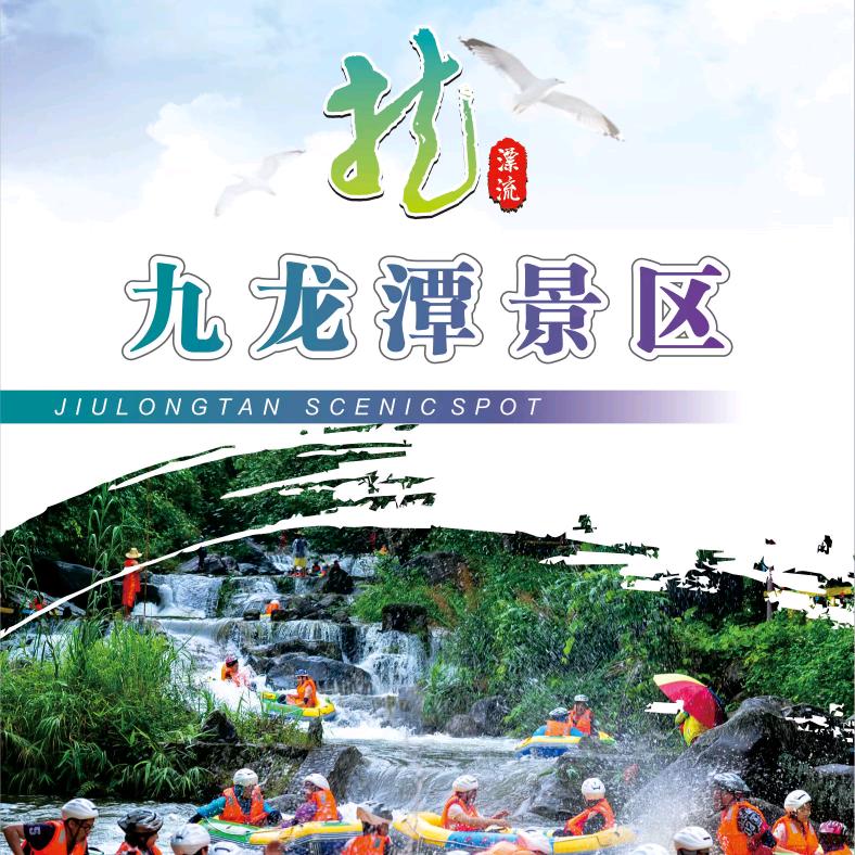 九龙潭漂流景区订票《阿力》