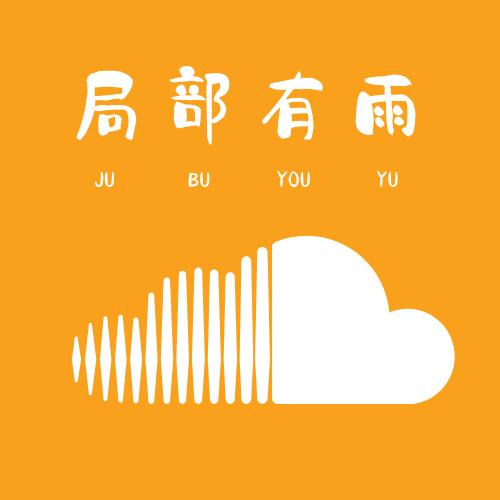 姜汤与茶