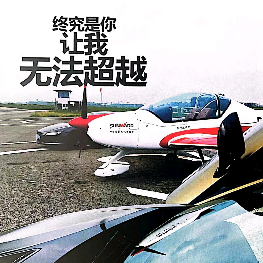 享飞就飞通用航空（邢台）有限公司