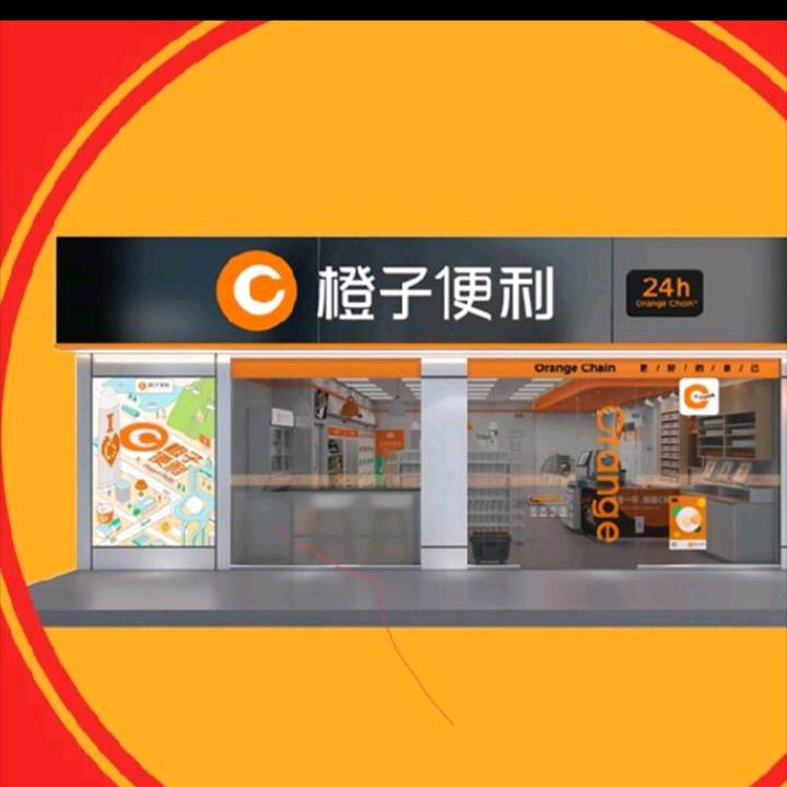世茂天悦橙子便利店