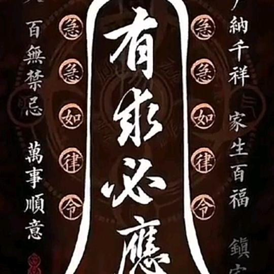 得道