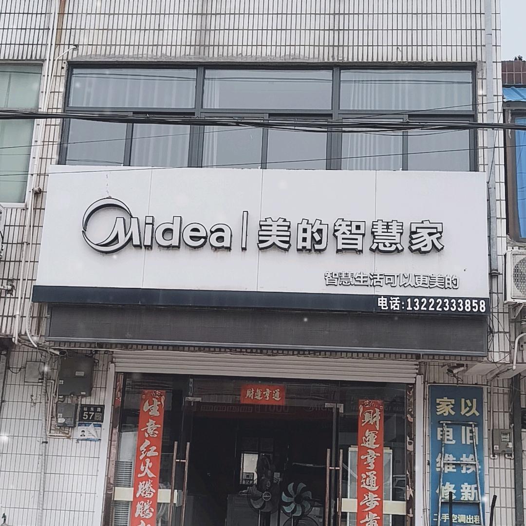 裕华黄华家电
