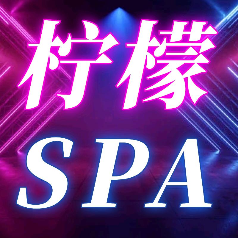 柠檬spa养生会馆