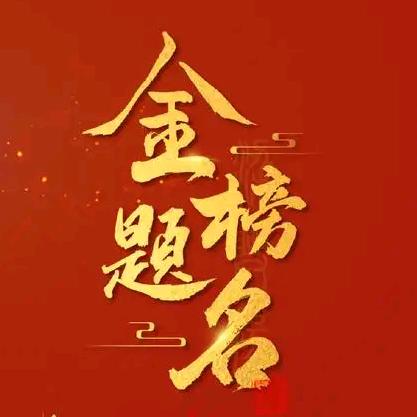 中高考集训胡老师